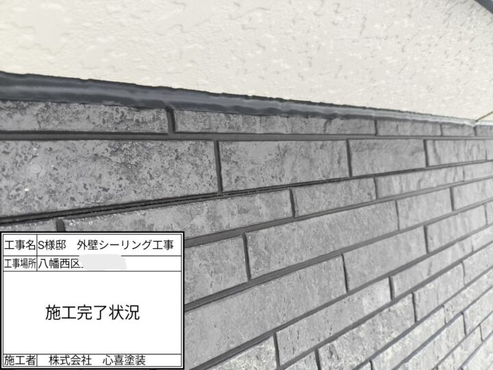 シーリング施工完了