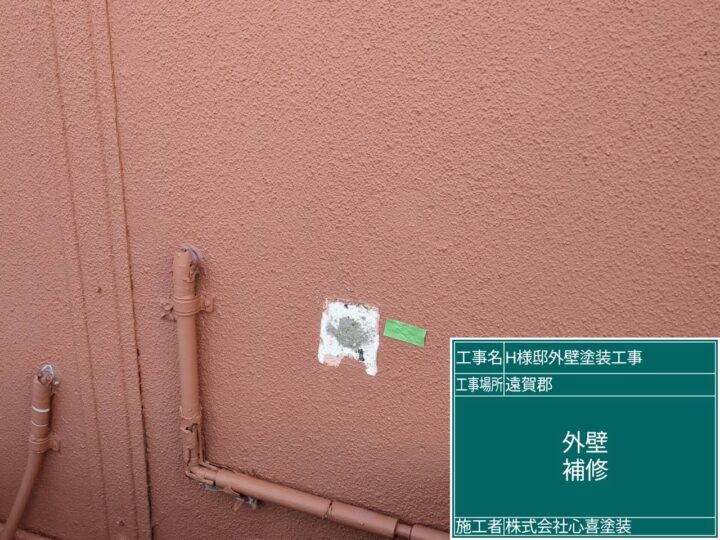 外壁補修