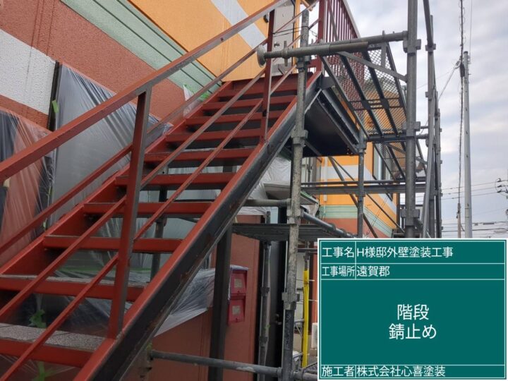 階段錆止め