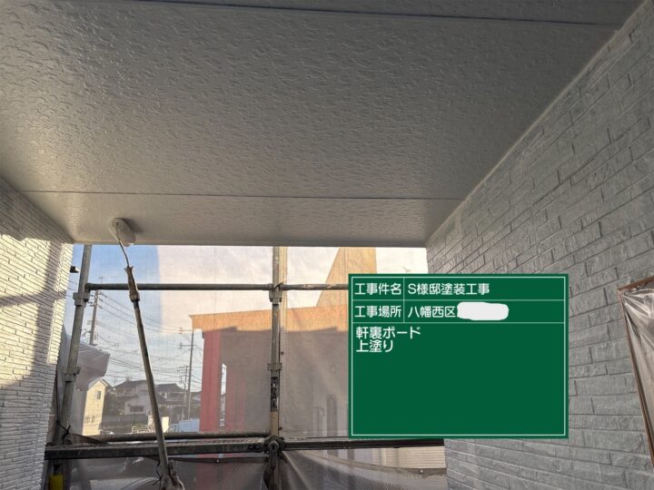 軒天上塗り