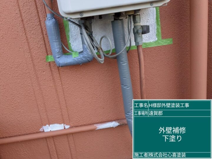 外壁補修下塗り