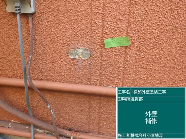 外壁補修