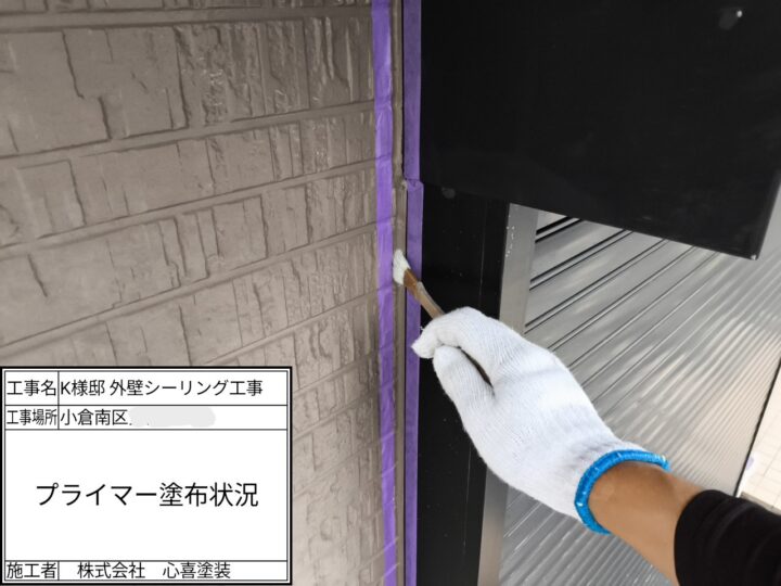 プライマー塗布