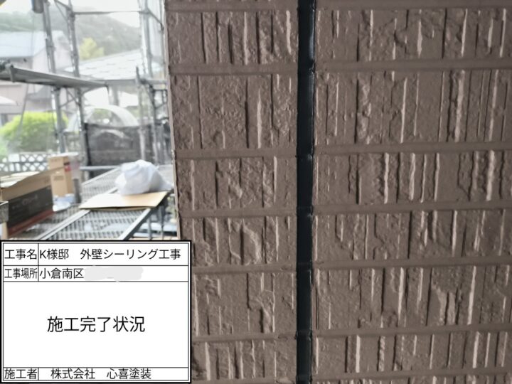 コーキング施工完了