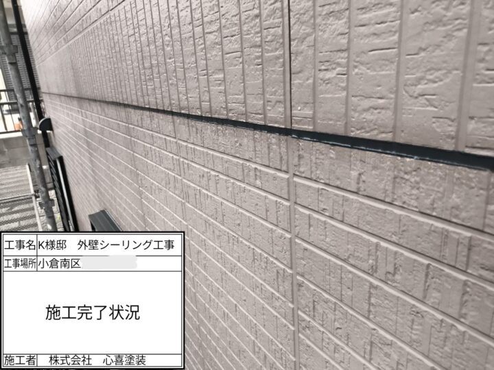 コーキング施工完了