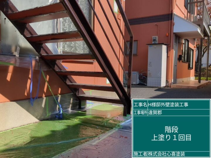 階段上塗り1回目