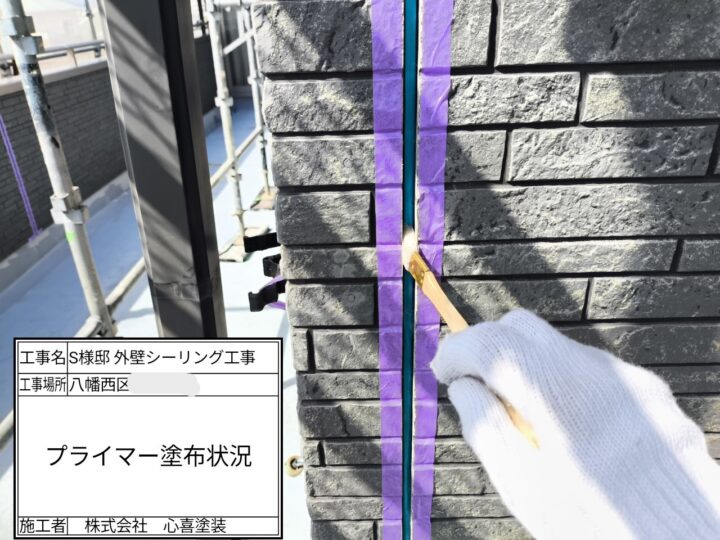 プライマー塗布