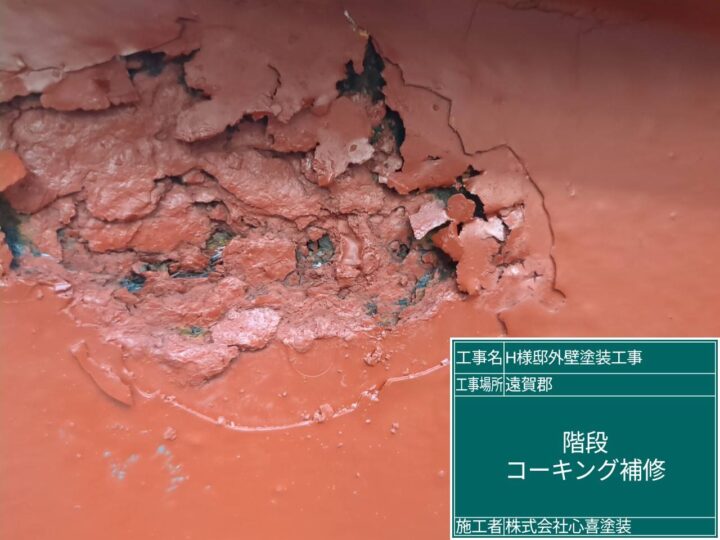 コーキング補修