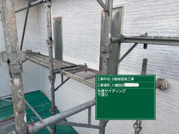 外壁下塗り