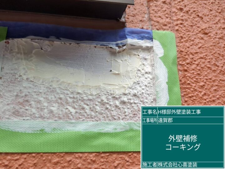 外壁補修コーキング