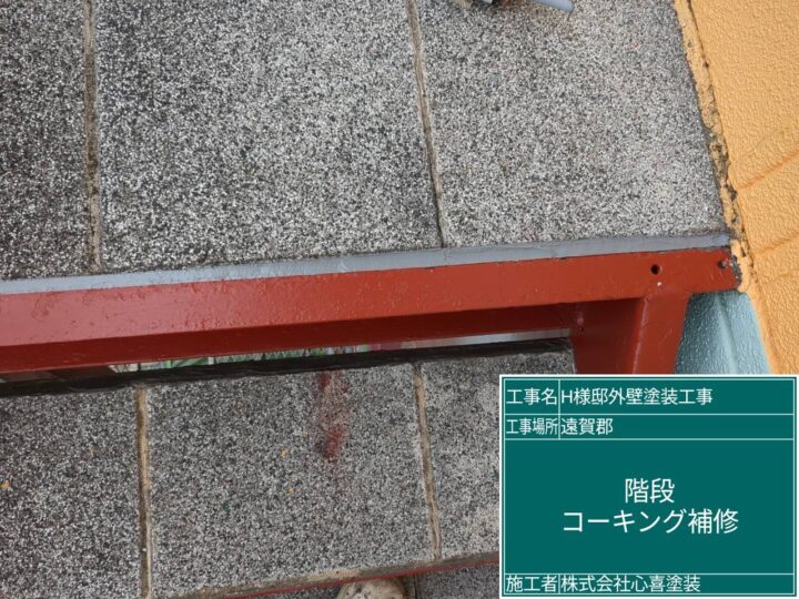 コーキング補修