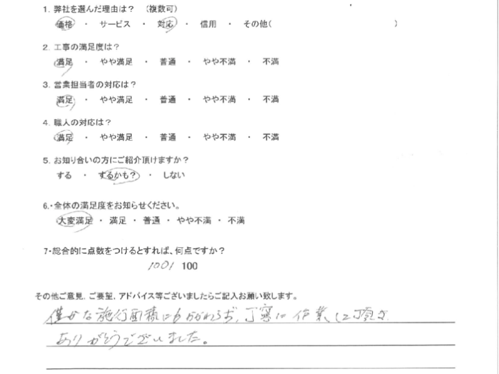 福岡県北九州市八幡西区　M様邸よりアンケートをいただきました。