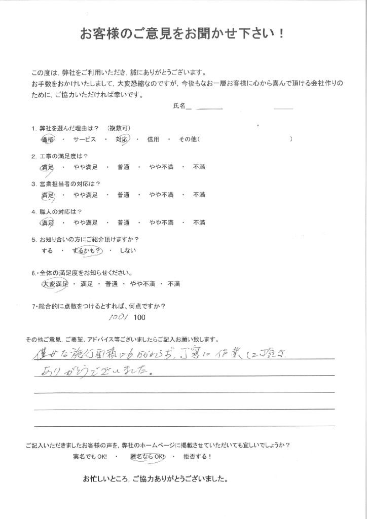 福岡県北九州市八幡西区　M様邸よりアンケートをいただきました。