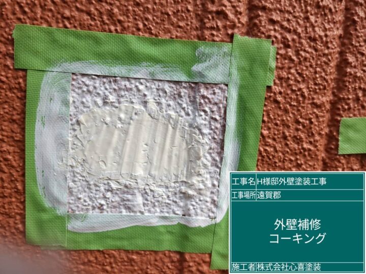 外壁補修コーキング