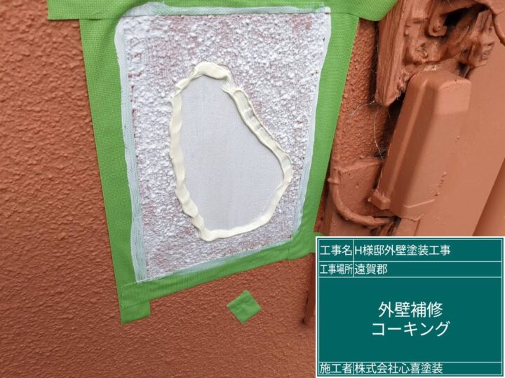 外壁補修コーキング