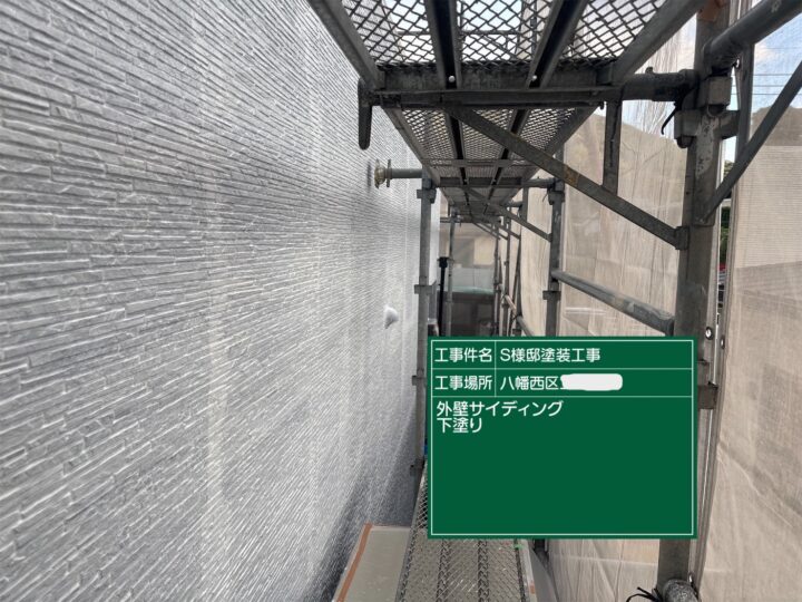 外壁下塗り