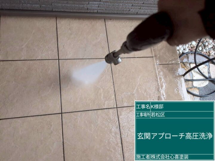 玄関アプローチ高圧洗浄