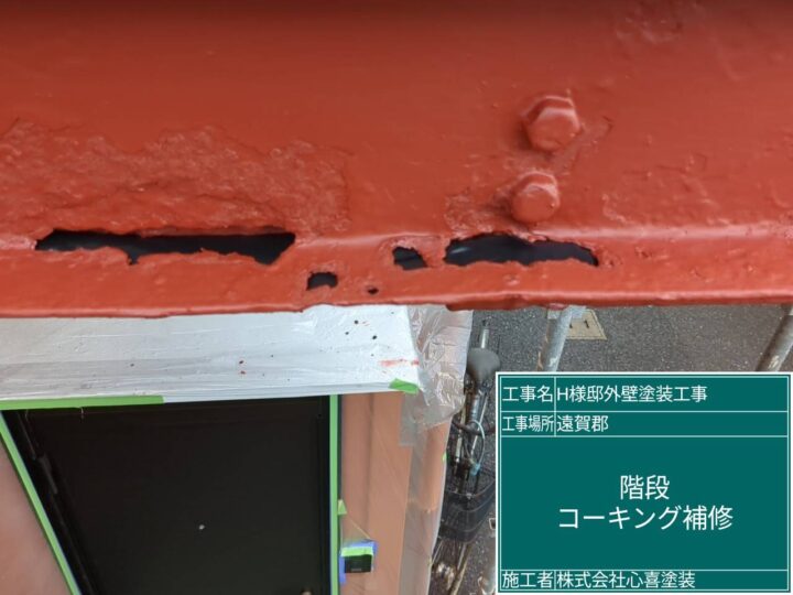 コーキング補修