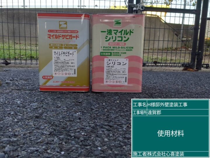 使用材料