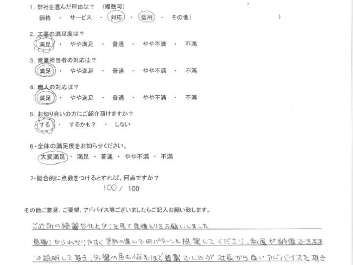 福岡県宗像市　Ｔ様よりアンケートいただきました