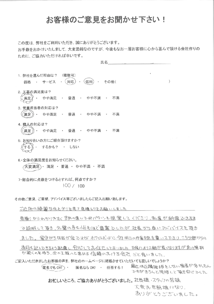 福岡県宗像市　Ｔ様よりアンケートいただきました