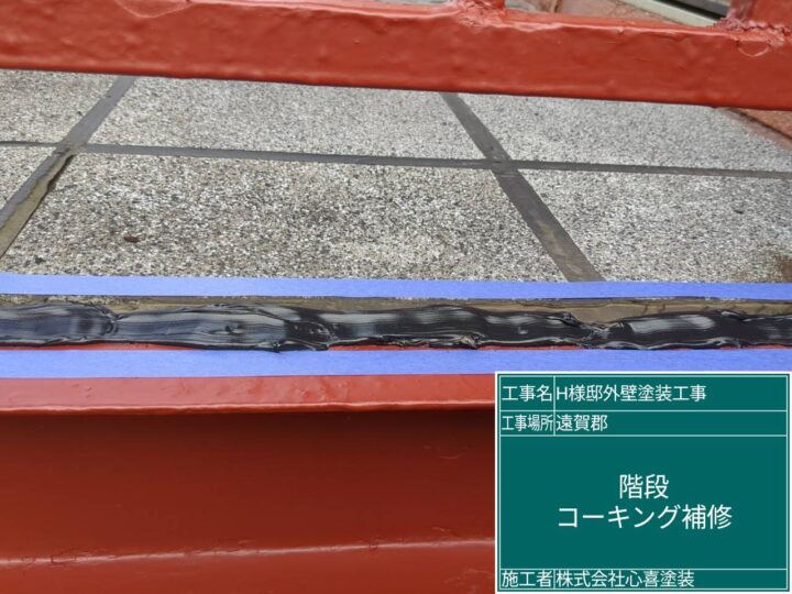 コーキング補修