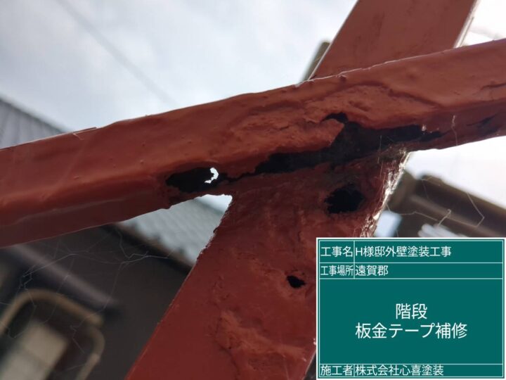 板金テープ補修