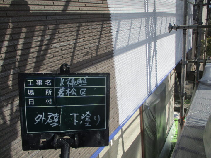 外壁下塗り