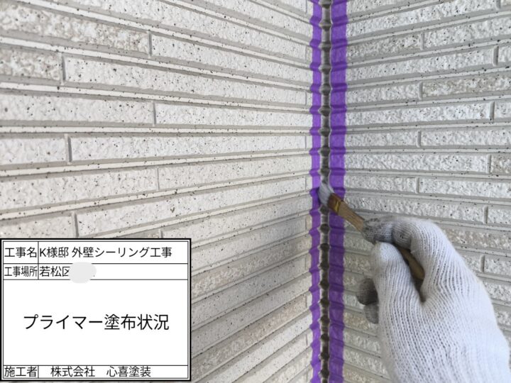 プライマー塗布