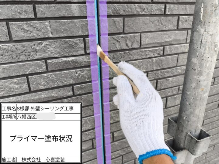 プライマー塗布