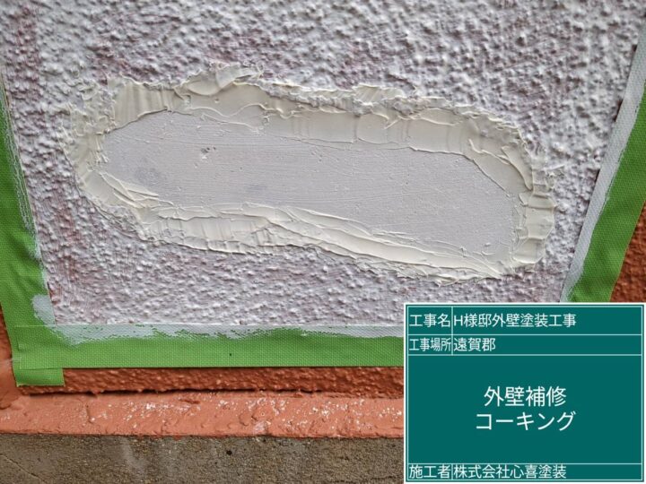 外壁補修コーキング