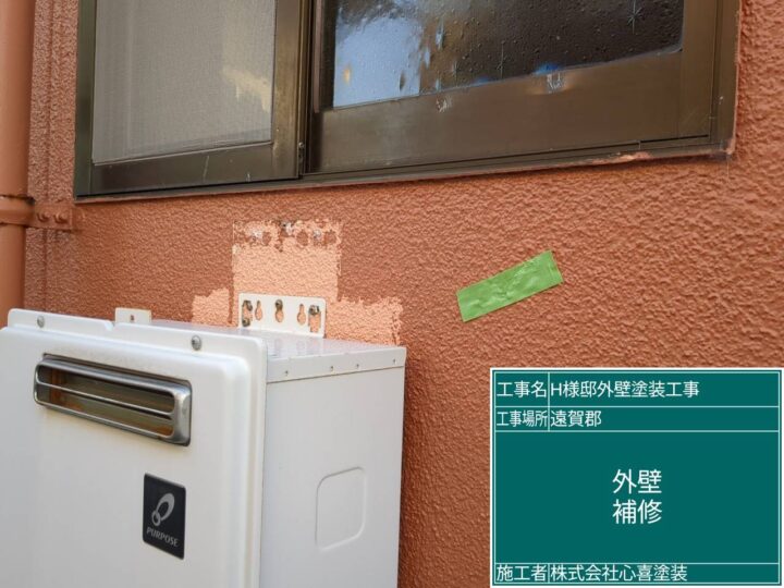 外壁補修
