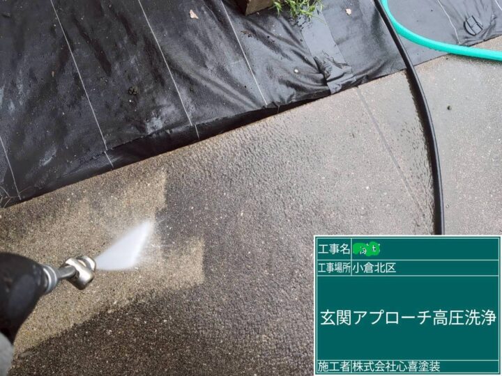 玄関アプローチ高圧洗浄