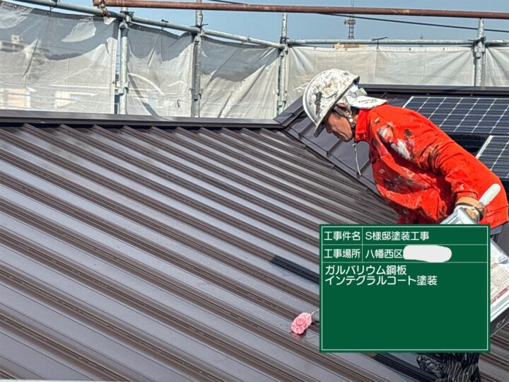 屋根インテグラルコート