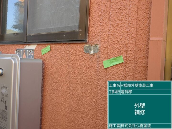 外壁補修