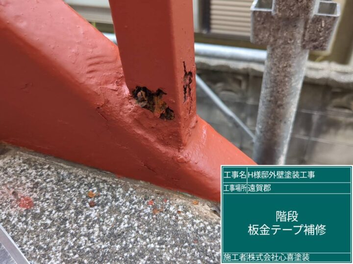 板金テープ補修