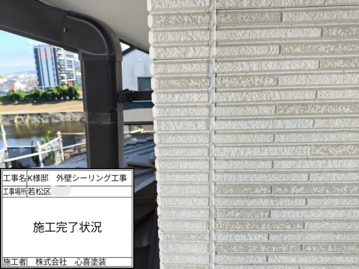 シーリング完了