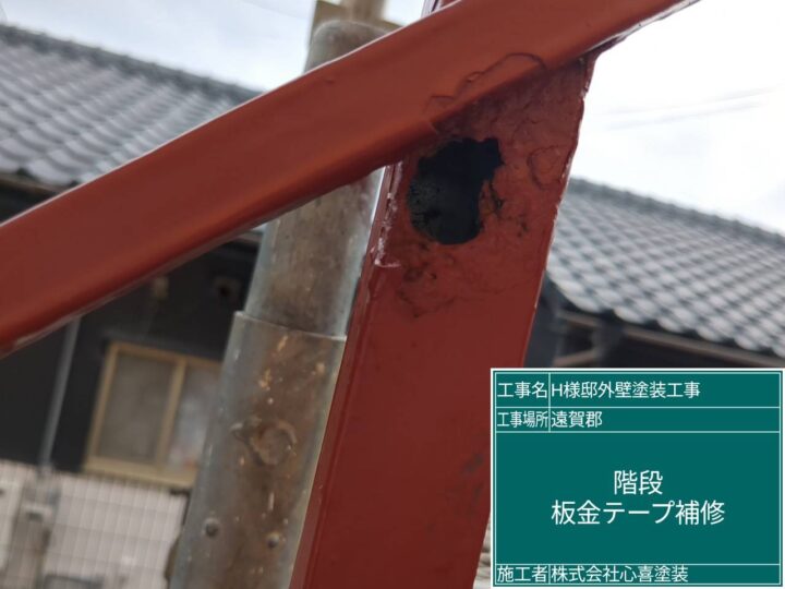 板金テープ補修