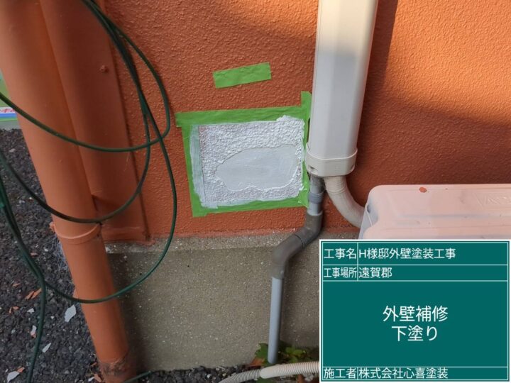 外壁補修下塗り