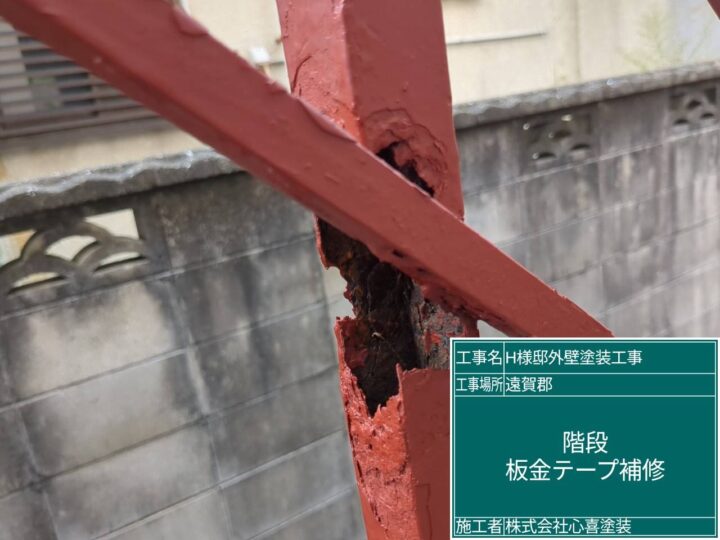 板金テープ補修