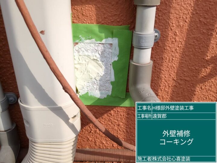 外壁補修コーキング