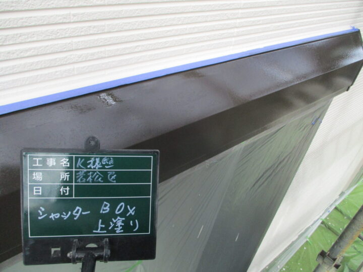 シャッターボックス上塗り