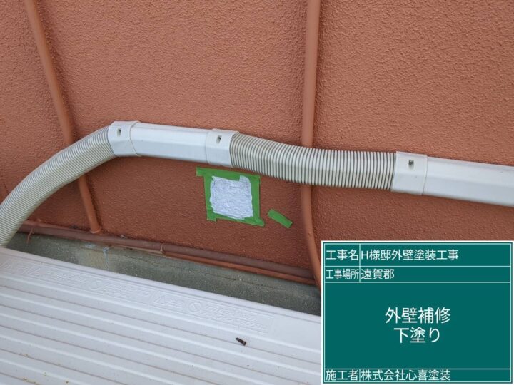 外壁補修下塗り