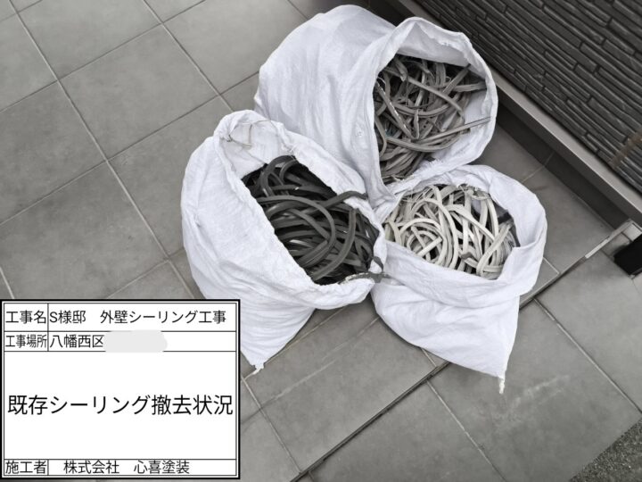 シーリング撤去