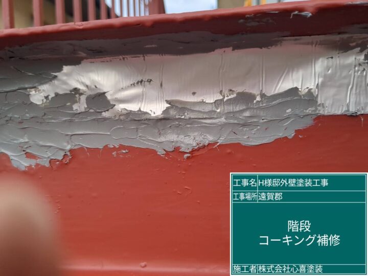 コーキング補修