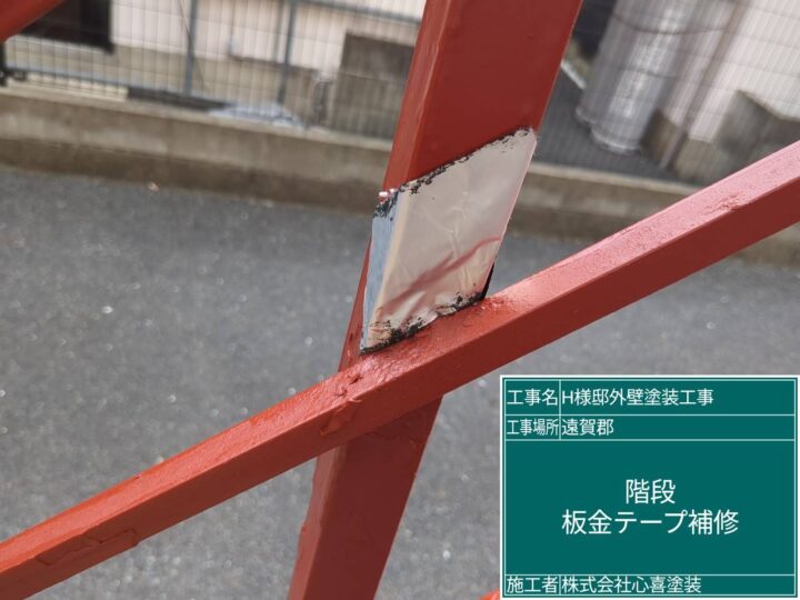 板金テープ補修