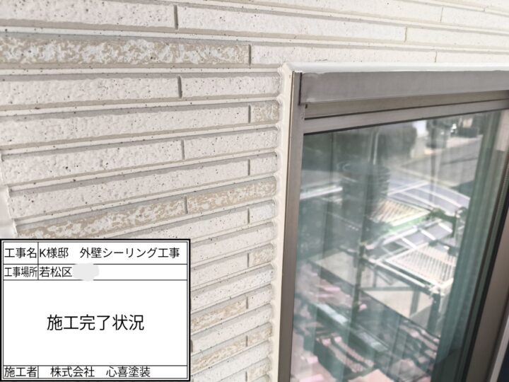 シーリング完了