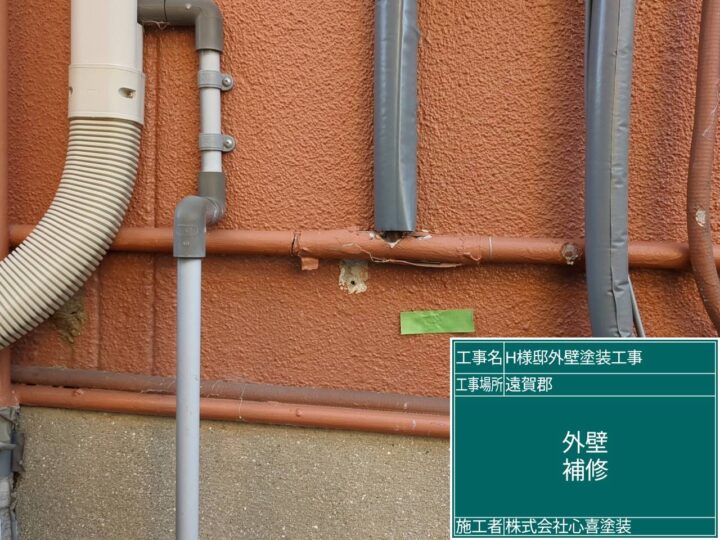 外壁補修