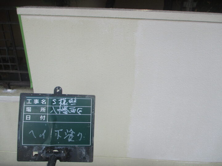 外塀下塗り