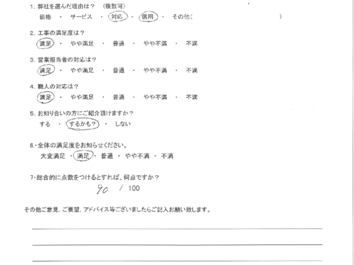 北九州市若松区　Ｋ様　よりアンケートいただきました